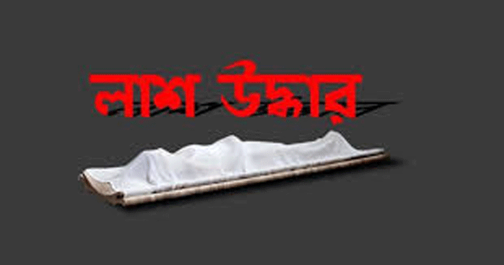 পঁচা বড়াল নদীতে বস্তায় বাধা ছিল যুবকের লাশ