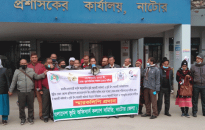 বকেয়া বেতন পরিশোধসহ পদোন্নতির দাবীতে নাটোরে ভুমি কর্মকর্তাদের মানববন্ধন