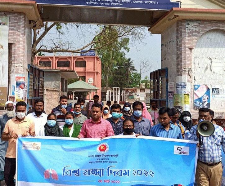 বড়াইগ্রামে বিশ্ব যক্ষ্মা দিবস পালন