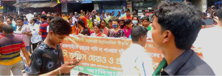 নাটোরে আদিবাসী জনগোষ্ঠির মানববন্ধন