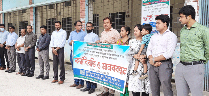 সিংড়ায় শিক্ষকদের কর্মবিরতি ও মানববন্ধন