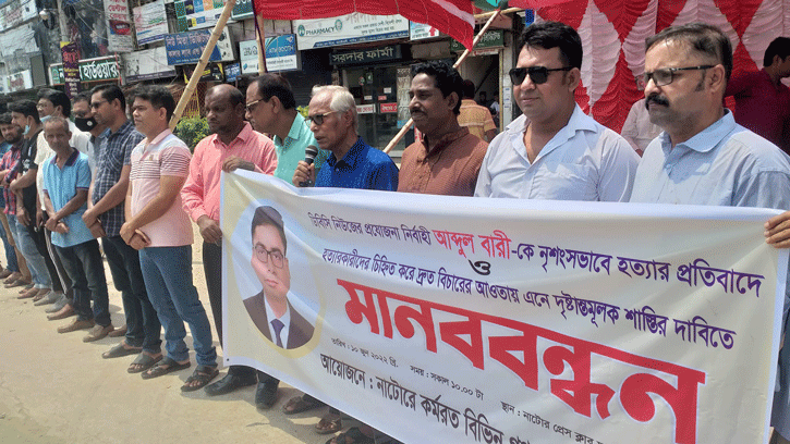 নটোরে সাংবাদিকদের মানববন্ধন