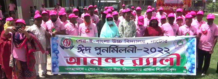 শের-ই-বাংলা স্কুলের প্রাক্তন শিক্ষার্থীদের মিলন মেলা
