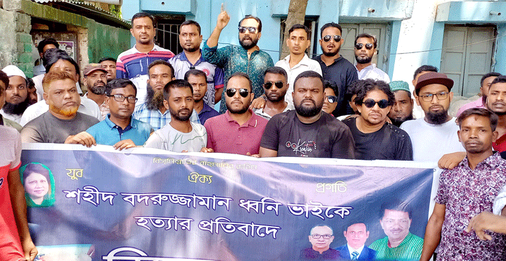 যশোরের ধনি হত্যার প্রতিবাদে সিংড়ায় যুবদলের বিক্ষোভ