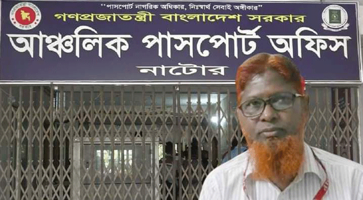 নাটোর পাসপোর্ট অফিসের সহকারী পরিচালককে তলব