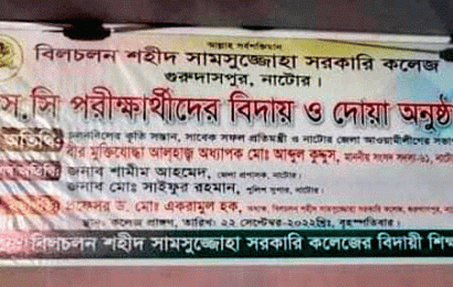 ব্যানারে বঙ্গবন্ধুর ছবি না থাকায় এমিপর অনুষ্ঠান বর্জন