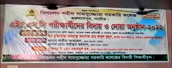 ব্যানারে বঙ্গবন্ধুর ছবি না থাকায় এমিপর অনুষ্ঠান বর্জন