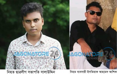 সড়ক দুর্ঘটনায় ছাত্রলীগ সভাপতি ও ব্যবসায়ীর মৃত্যু