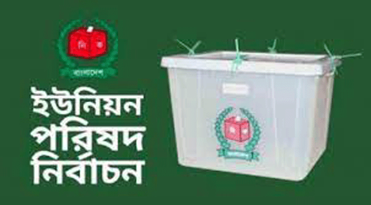 বড়াইগ্রামে ২ চেয়ারম্যান প্রার্থীর মনোনয়ন প্রত্যাহার