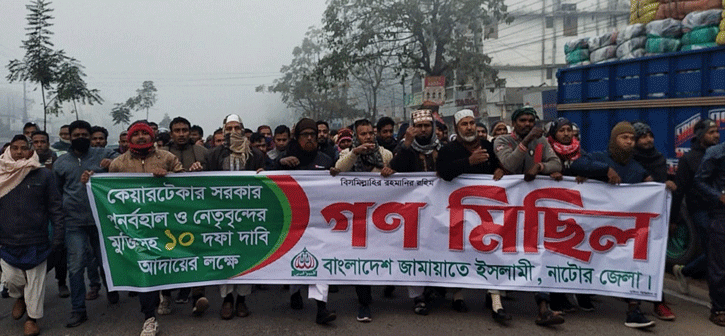 নাটোরে ৮ জামায়াত কর্মী আটক