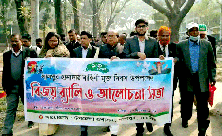 লালপুর হানাদার মুক্ত দিবস পালিত