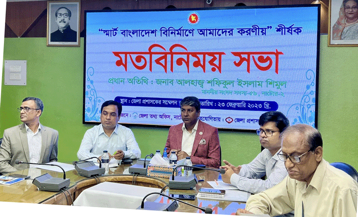 ‘স্মার্ট বাংলাদেশ বিনির্মাণে আমাদের করণীয়’ বিষয়ে মতবিনিময়