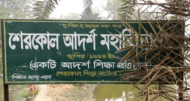 একজনও পাস করেনি তিন শিক্ষা প্রতিষ্ঠানে