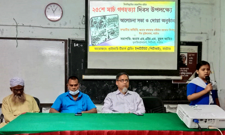 ২৫ মার্চের গণহত্যা দিবসের আলোচনা সভা