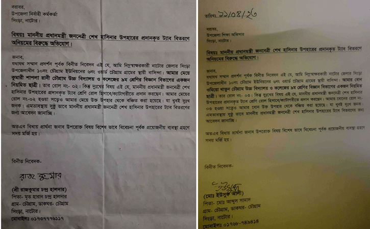 ট্যাব বিতরণে নয়-ছয়॥ সিংড়ার তিন প্রতিষ্ঠানের প্রধান শিক্ষককে শোকজ