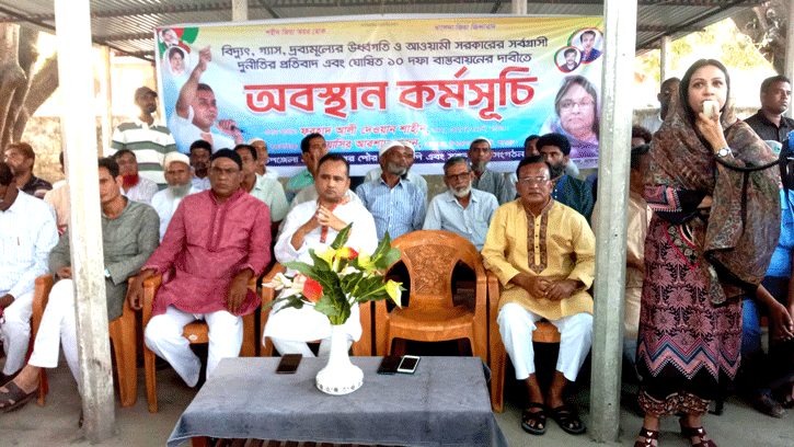 লালপুরে বিএনপির অবস্থান কর্মসূচী পালিত