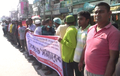 হোটেল রেস্তোরা ও মিষ্টান্ন শ্রমিকদের মানববন্ধন