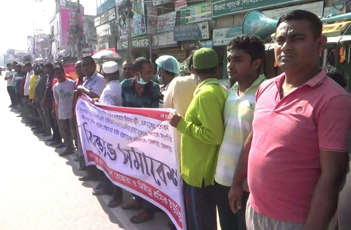 হোটেল রেস্তোরা ও মিষ্টান্ন শ্রমিকদের মানববন্ধন