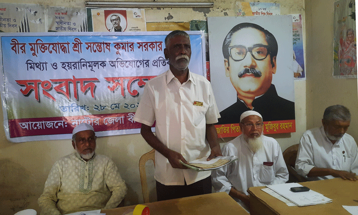 নাটোরে হয়রানী বন্ধে  মুক্তিযোদ্ধার সংবাদ সম্মেলন