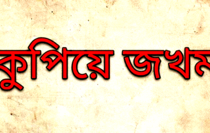 লালপুরে পূর্ব বিরোধের জেরে একজনকে কুপিয়ে জখম