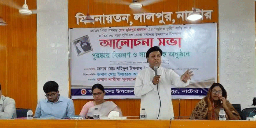 লালপুরে বঙ্গবন্ধুর জুলিও কুরি পদক প্রাপ্তির ৫০ বছর উদযাপন