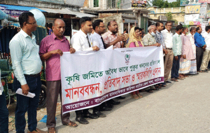 ফসলি জমিতে পুকুর খননের প্রতিবাদে বাংলাদেশ মানবাধিকার কমিশনের মানববন্ধন