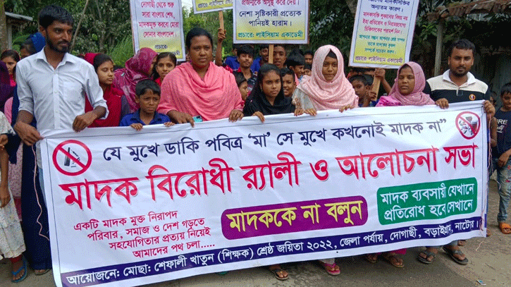 বড়াইগ্রামে মাদক বিরোধী র‌্যালি