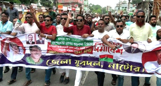নাটোরে যুবদলের বিক্ষোভ