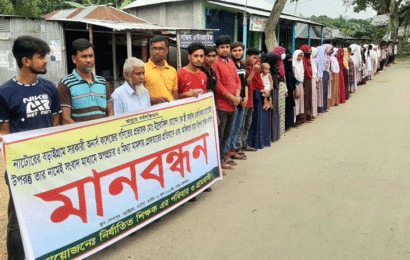 বড়াইগ্রামে কলেজ শিক্ষকের মুক্তির দাবিতে মানববন্ধন