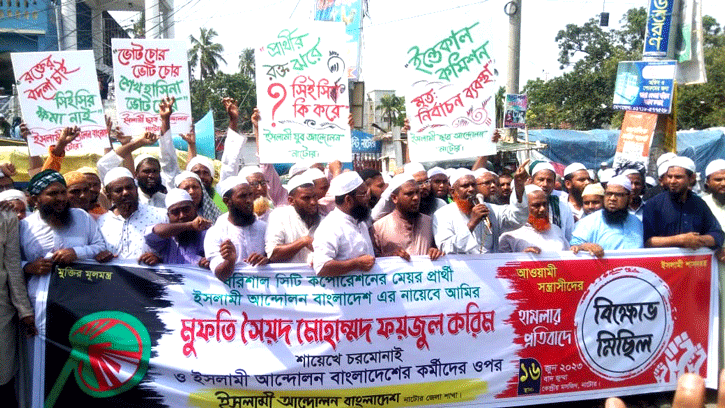 নাটোরে ইসলামি আন্দোলন বাংলাদেশের বিক্ষোভ