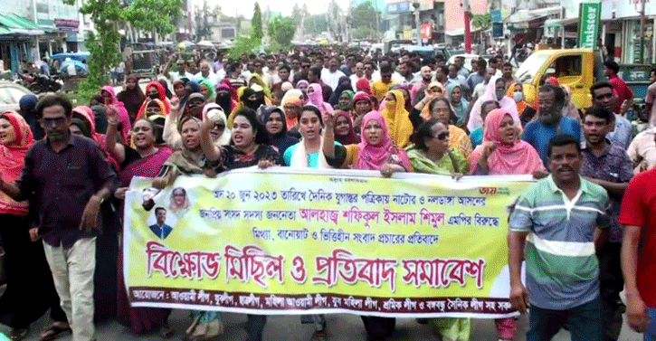 এমপি শিমুলের বিরুদ্ধে সংবাদ প্রকাশের প্রতিবাদে সমর্থকদের বিক্ষোভ-সমাবেশ