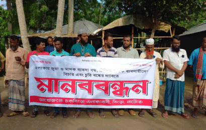 সিংড়ায় মাদক ও জুয়া বন্ধের দাবিতে এলাকাবাসীর মানববন্ধন