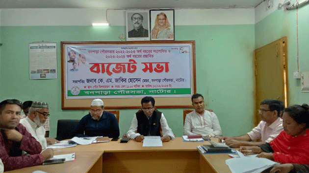 বনপাড়া পৌরসভার ৩৯ কোটি টাকার বাজেট ঘোষনা