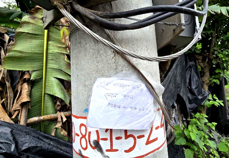 চুরি যাওয়া মিটার ফেরৎ পেতে ফোন করুন